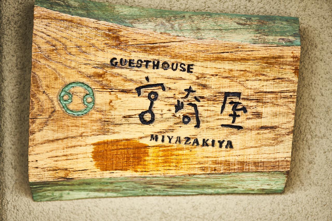 Вилла Miyazakiya Киото Экстерьер фото